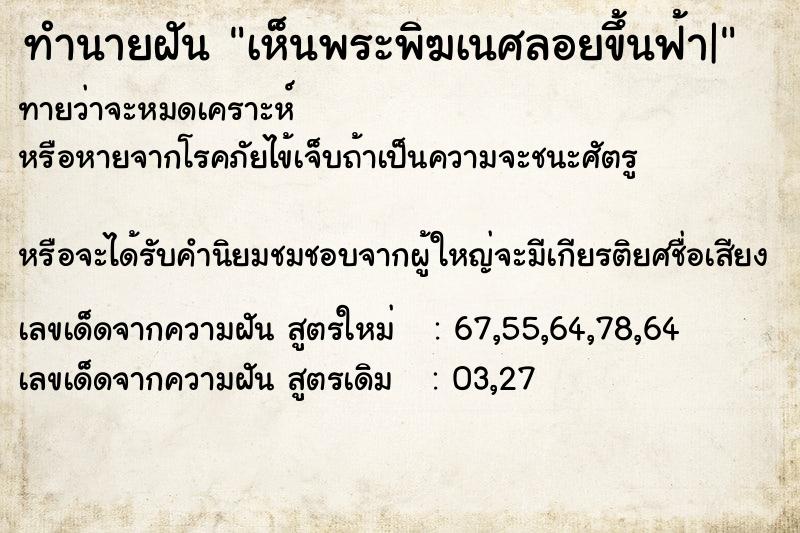 ทำนายฝันเห็นพระพิฆเนศลอยขึ้นฟ้า| ทำนายฝันทำนายฝันเห็นพระพิฆเนศลอยขึ้นฟ้า|